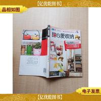 甜心爱收纳[书脊受损]