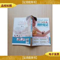 养生专家的刮痧笔记