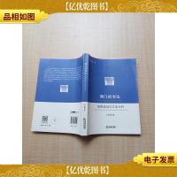澳门刑事法 制度源流与文本分析[书脊磨损]