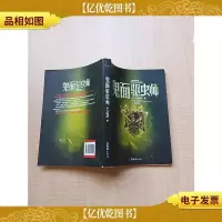 鬼面驱虫师[正书口泛黄][书脊受损]