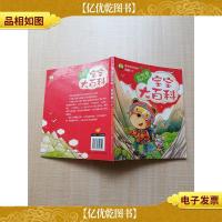 宝宝大百科 自然卷