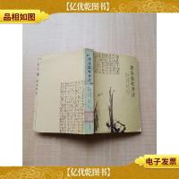 唐诗鼓吹评注[馆藏][封面内页受潮有水渍][内页有受损][正