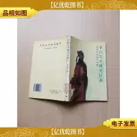 李白生平研究匡补[馆藏][扉页有笔迹][书脊受损]