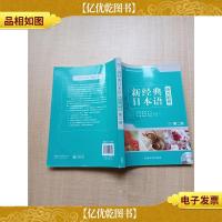 新经典日本语听力教程 第二册[书脊受损][扉页有笔迹][内有