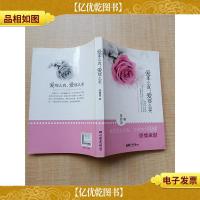 爱那么真,爱那么美