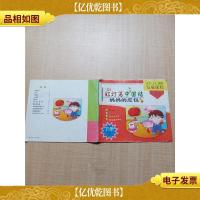 幼儿园发展课程 托班 红灯笼中国结 妈妈的皮包 下册1[内有笔迹