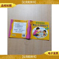0~3岁婴幼儿生活游戏识字 2