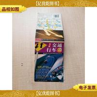 北京交通行车详图[内页有破损]