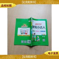 阳光同学默写小达人 语文 二年级上大字护眼版