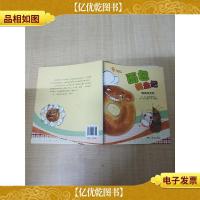 面包诞生记 物质的变化[封底有笔迹][内有笔迹]