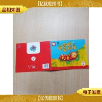 分享阅读 好困的毛毛虫 小班下[封面有笔迹]