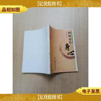 如何安住身心[复印件][书脊磨损,有污迹]