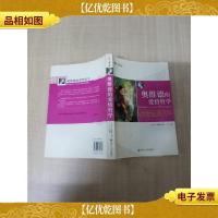 奥维德的爱情哲学[内页有缺失][书脊磨损]