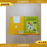 分享阅读 中班上 土土的鞋子[封底有污迹]