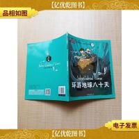 环球地球八十天