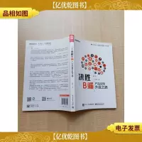 决胜B端 产品经理升级之路