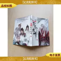 江山策之龙吟九州[扉页泛黄]