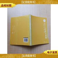 手绘365天的穿搭灵感2 造型·场合·细节·趣味