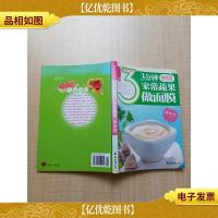 3分钟家常蔬果做面膜