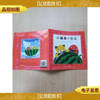 小猫鱼的西瓜[内有受损]