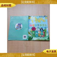 十万个为什么? 垃圾分类小卫士[封面有贴纸][书脊受损]