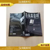 高保真音响 2015.05 总第255期 站在巨人的肩膀上/杂志