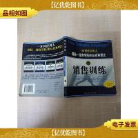 销售训练——一分钟经理人