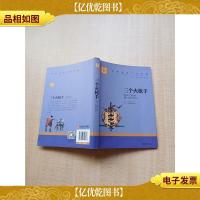 世界经典文学名著 三个火枪手 [扉页有笔迹]