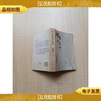 智慧和信仰[书脊磨损][封面封底有污迹]