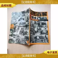 百图百解 素描静物 组合[8开]