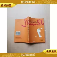 疯人辩护词[扉页有笔迹]