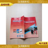 俄语视听说基础教程 1[内有笔迹]