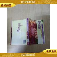 她哲学[馆藏][正书口有印章]