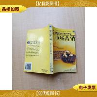 低费用的市场营销[正书口有印章,泛黄]