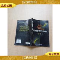 传媒管理学导论