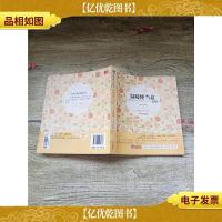 青春格子铺 温暖便当盒 亲情[扉页有笔迹]