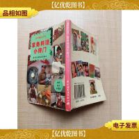 家务料理小窍门[正书口有印章]