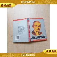 卡耐基给青少年的11条法则[精装][扉页泛黄][书脊受损]