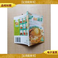 我家迷你小食谱升级版1 养颜汤煲[正书口有印章]