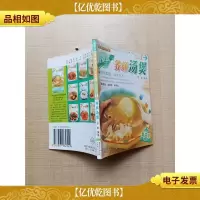 我家迷你小食谱升级版1 养颜汤煲[正书口有印章]