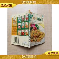我家迷你小食谱升级版4 儿童增高