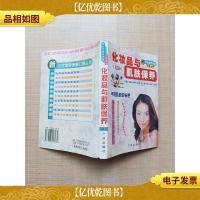 化妆品与肌肤保养[正书口有污迹]