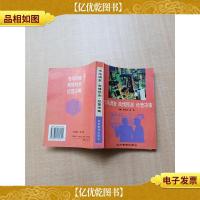 市场调查·商情预测·经营决策[扉页受损][扉页有贴纸][内有