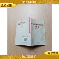 《中华人民共和国劳动合同法》讲话