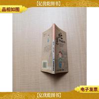 神州逍遥游系列丛书 北京 京华万象 [扉页有笔迹]