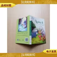全球儿童文学典藏书系 小熊温尼·菩 注音版