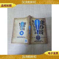他们为什么能挣钱 日本财神致富经