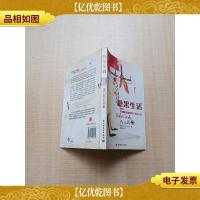 糖果生活 献给如糖果般甜美可人的女人们[正书口泛黄][封底有