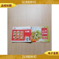 凉拌真清爽[书脊有贴纸]