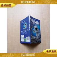 百科探索丛书 宇宙未解之谜